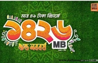 Banglalink  Pohela Boishakh Offer 2021