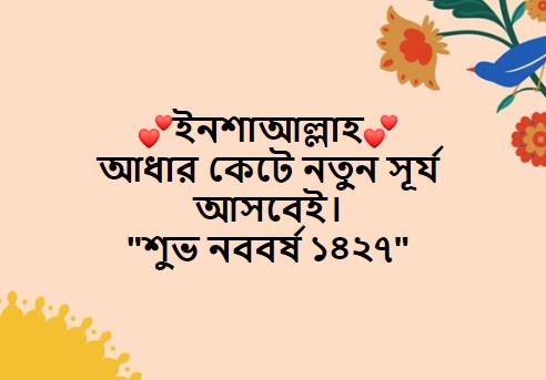 Pohela Boishakh 2021 pic