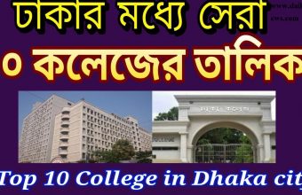 Top 10 College in Dhaka 2022