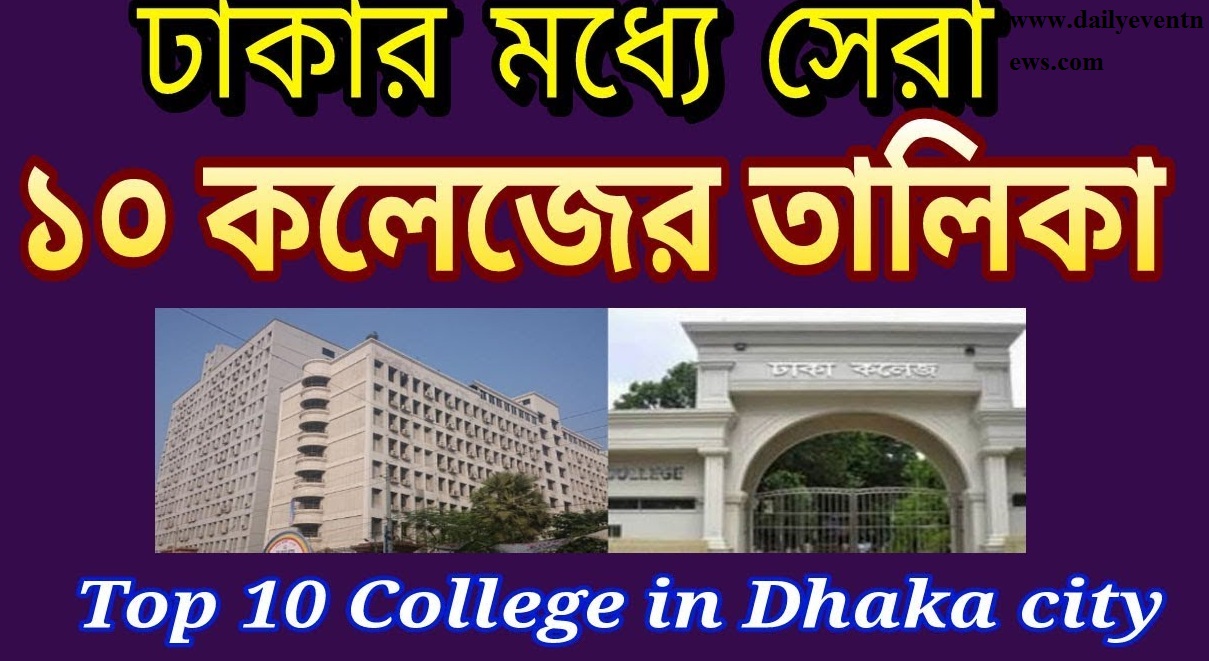 Top 10 College in Dhaka 2020