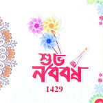 Pohela Boishakh Wallpaper, Image, Picture, SMS, Quotes, Message, Wishes, Greetings 2023